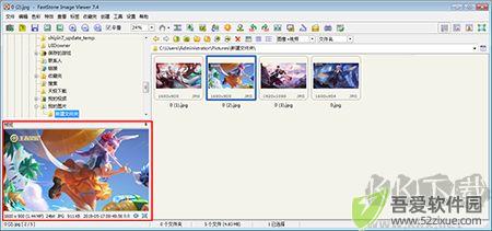 faststone image viewer（图片浏览软件）