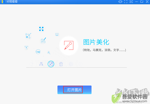 好图看看免费版