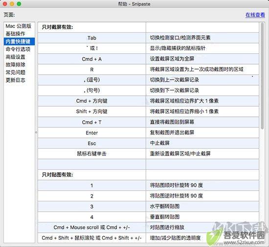 Snipaste免费版