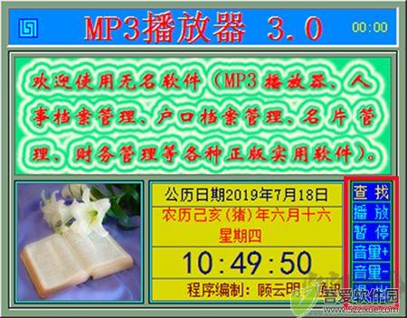 MP3播放器