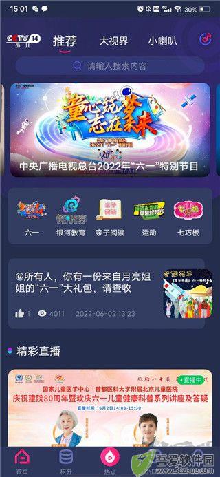 央视少儿app最新版