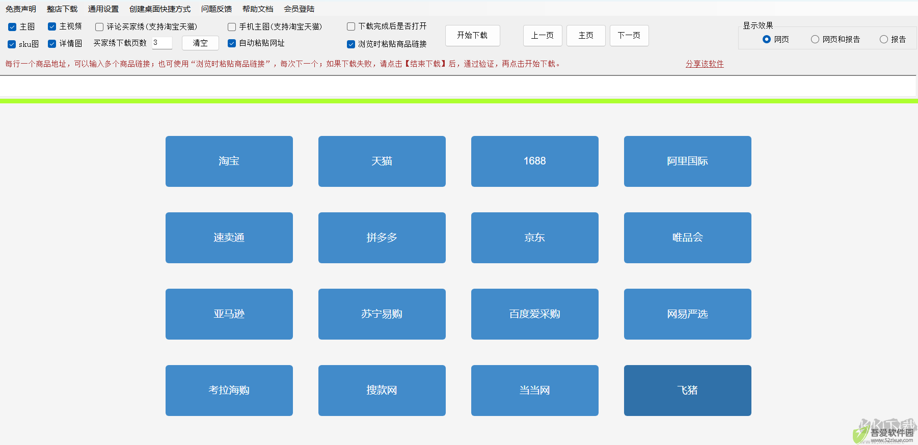 图快下载器免费版