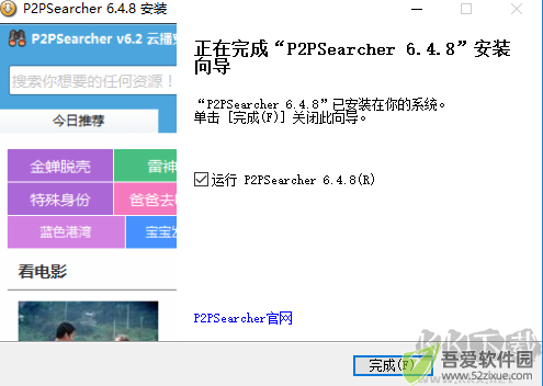 P2psearcher最新版本