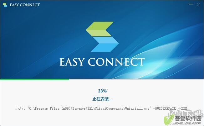 EasyConnect客户端PC安装包截图