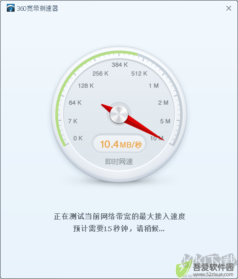 360宽带测速器