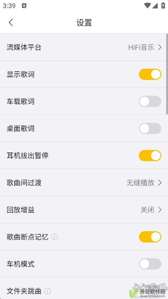 海贝音乐播放器免费版