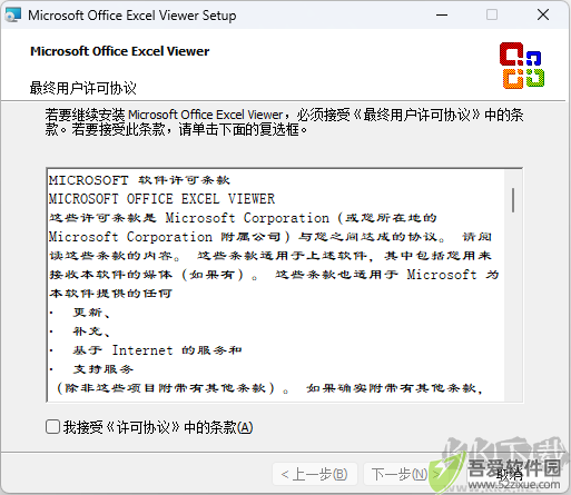 Microsoft Office Excel Viewer