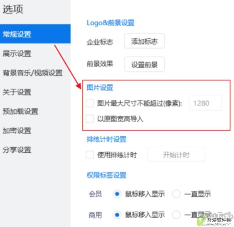 Focusky万彩演示大师64位