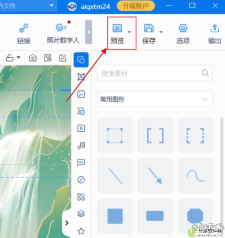 Focusky万彩演示大师64位