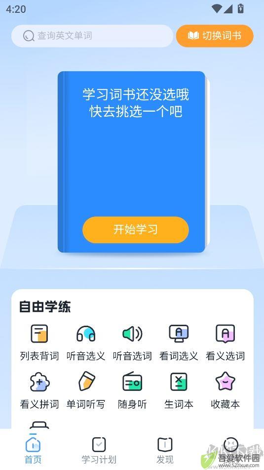 AI超级单词王