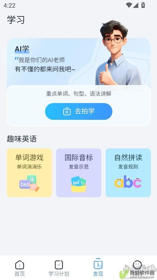 AI超级单词王