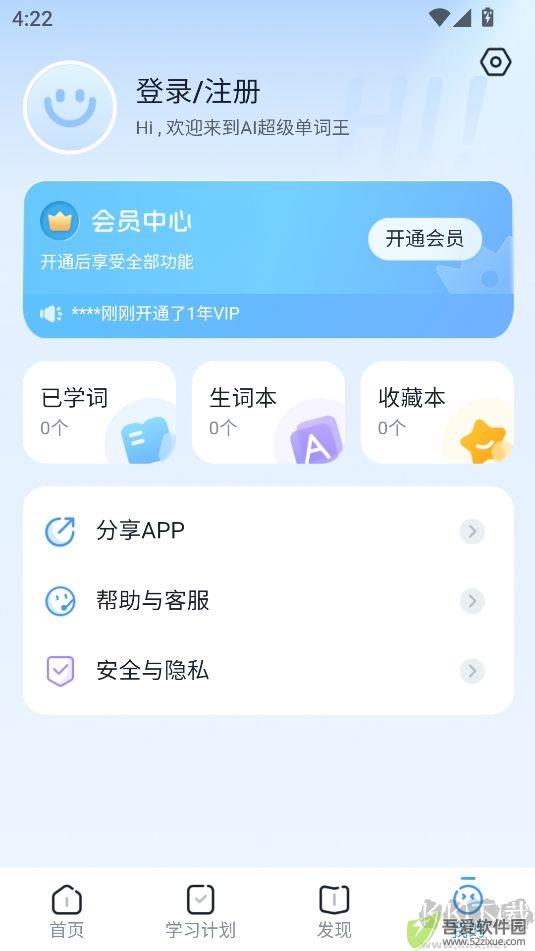 AI超级单词王
