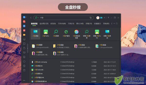 小智桌面最新版