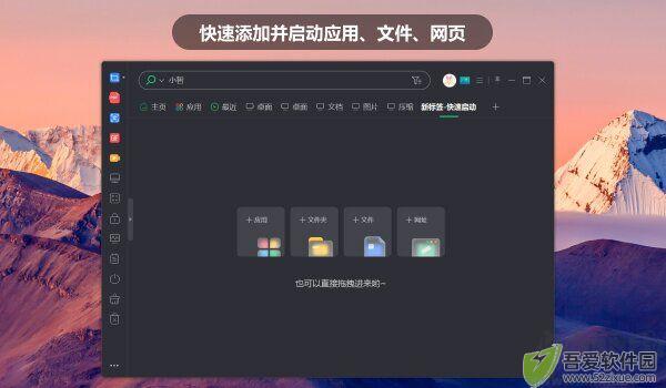 小智桌面最新版