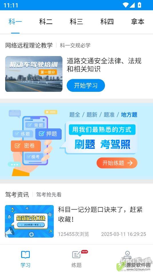 理论培训安驾365