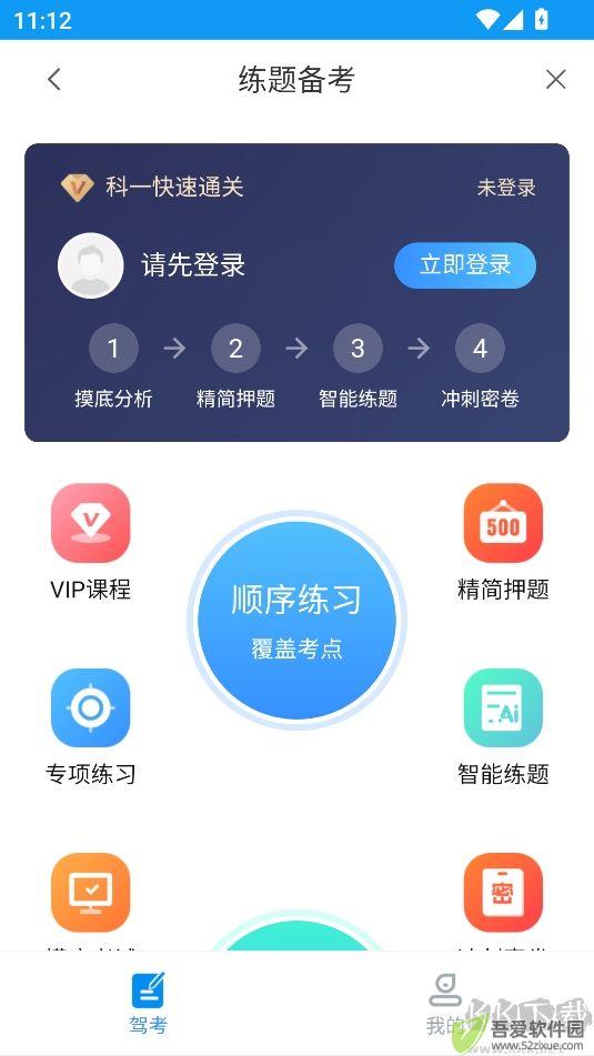 理论培训安驾365