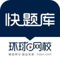 环球快题库app最新版 v5.12.25