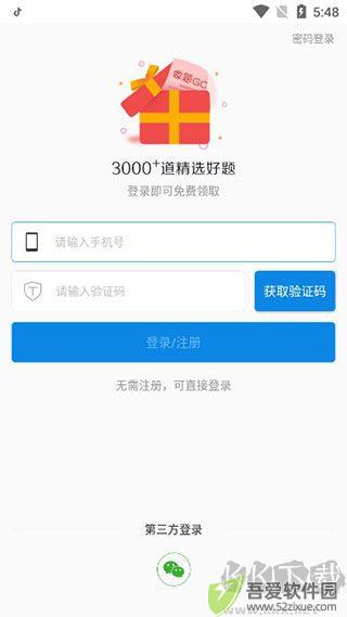 环球快题库app最新版