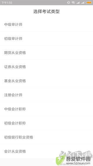环球快题库app最新版