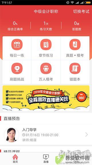 环球快题库app最新版