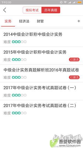 环球快题库app最新版