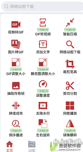 GIF工具箱免费版