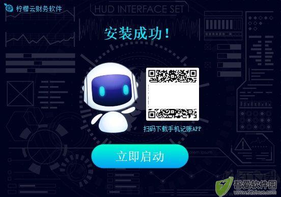 柠檬云财务软件截图