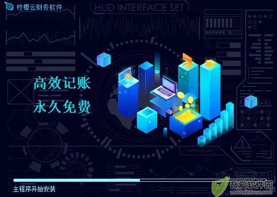 柠檬云财务软件截图