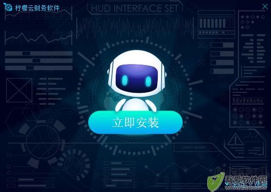 柠檬云财务软件截图