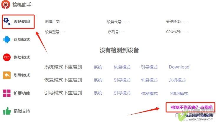 搞机助手
