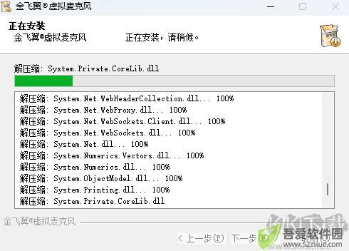金飞翼虚拟声卡