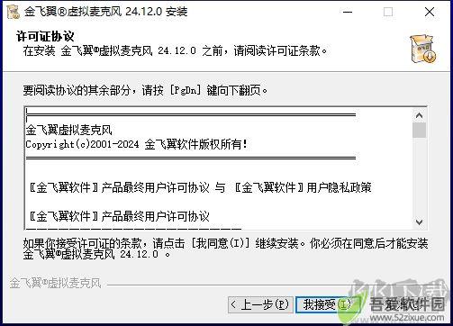 金飞翼虚拟声卡免费版