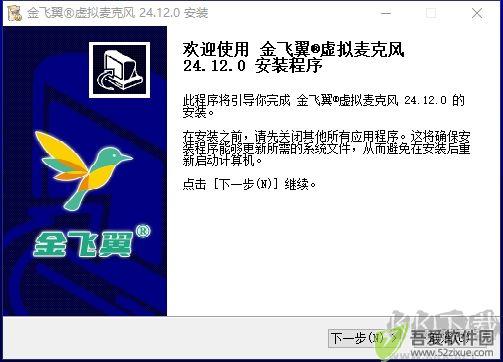 金飞翼虚拟声卡免费版