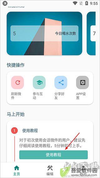 会话微件桌面插件app