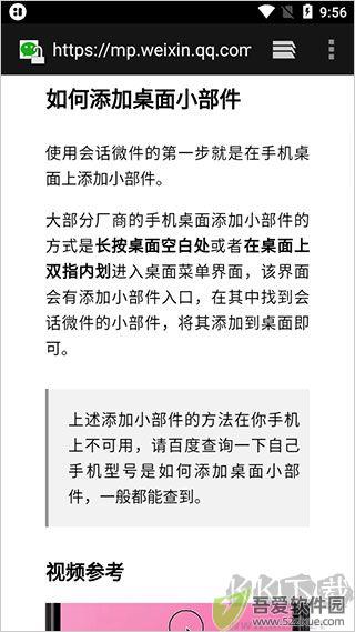 会话微件桌面插件app