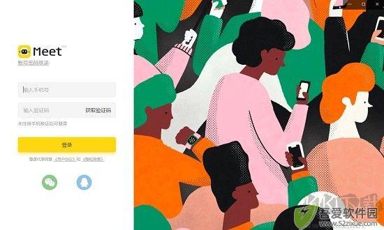 Meet兴趣社区