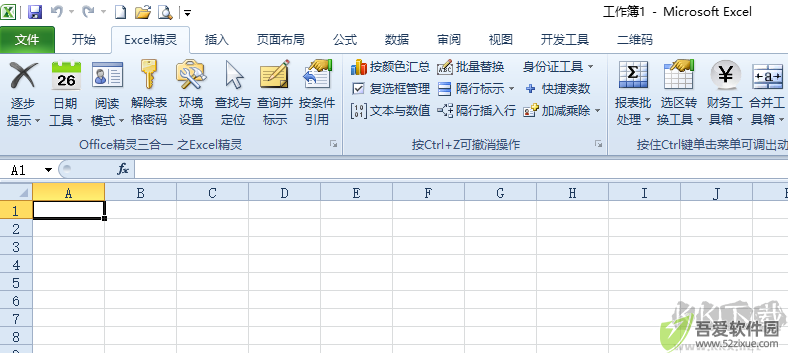 Office精灵三合一无限制版