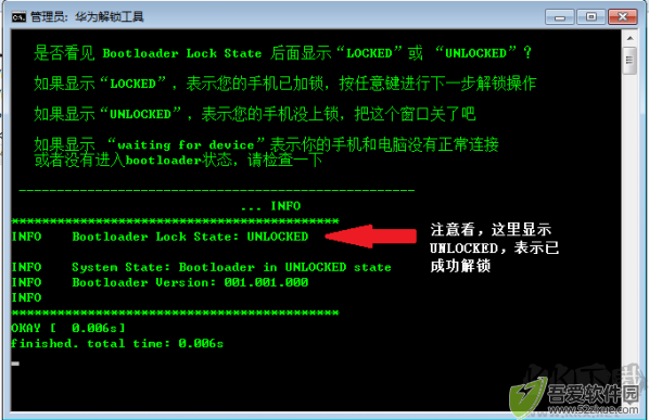 华为一键解锁工具