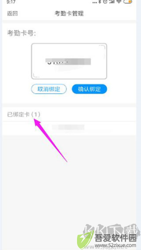 孩子通家长端怎么绑定接送卡5
