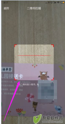 孩子通家长端怎么绑定接送卡4
