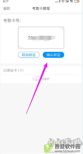 孩子通家长端怎么绑定接送卡3