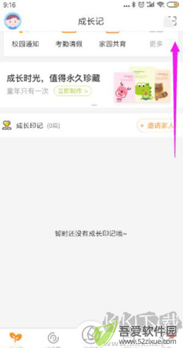 孩子通家长端怎么绑定接送卡2