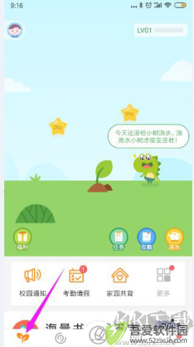 孩子通家长端怎么绑定接送卡