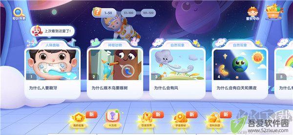 洪恩十万问app下载