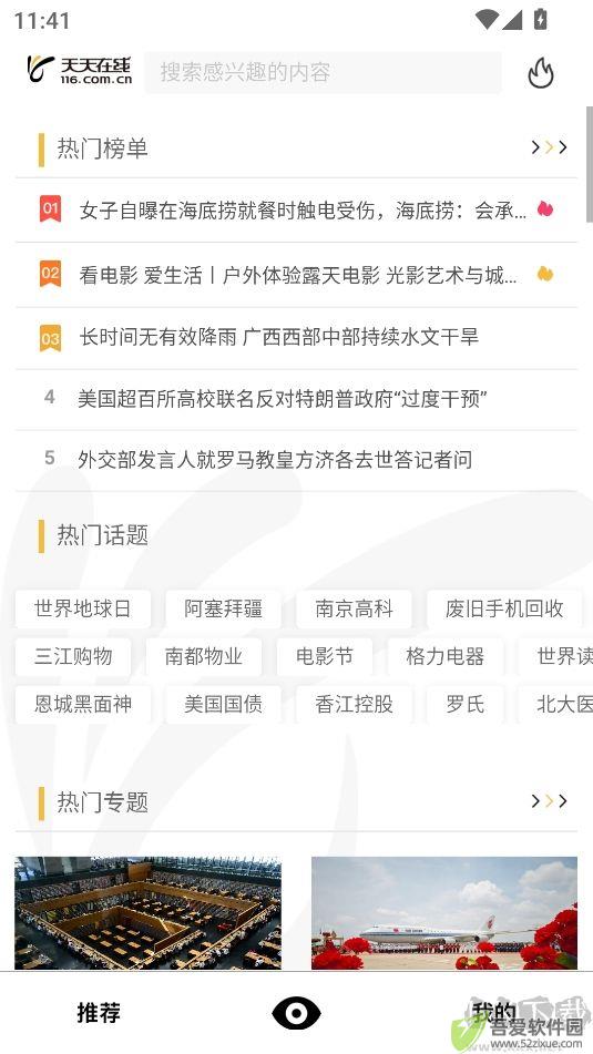 天天在线(红包版)
