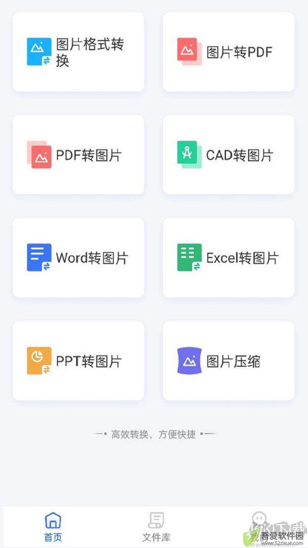 转转大师图片格式转换