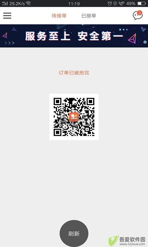 爱跑腿众包骑士版app