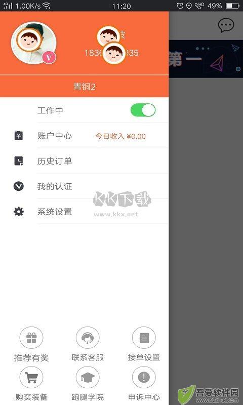 爱跑腿众包骑士版app