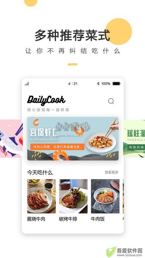 菜谱大全app官方版最新