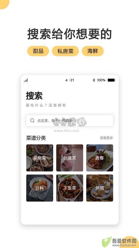 菜谱大全app官方版最新